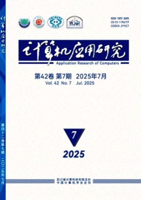 计算机应用研究杂志